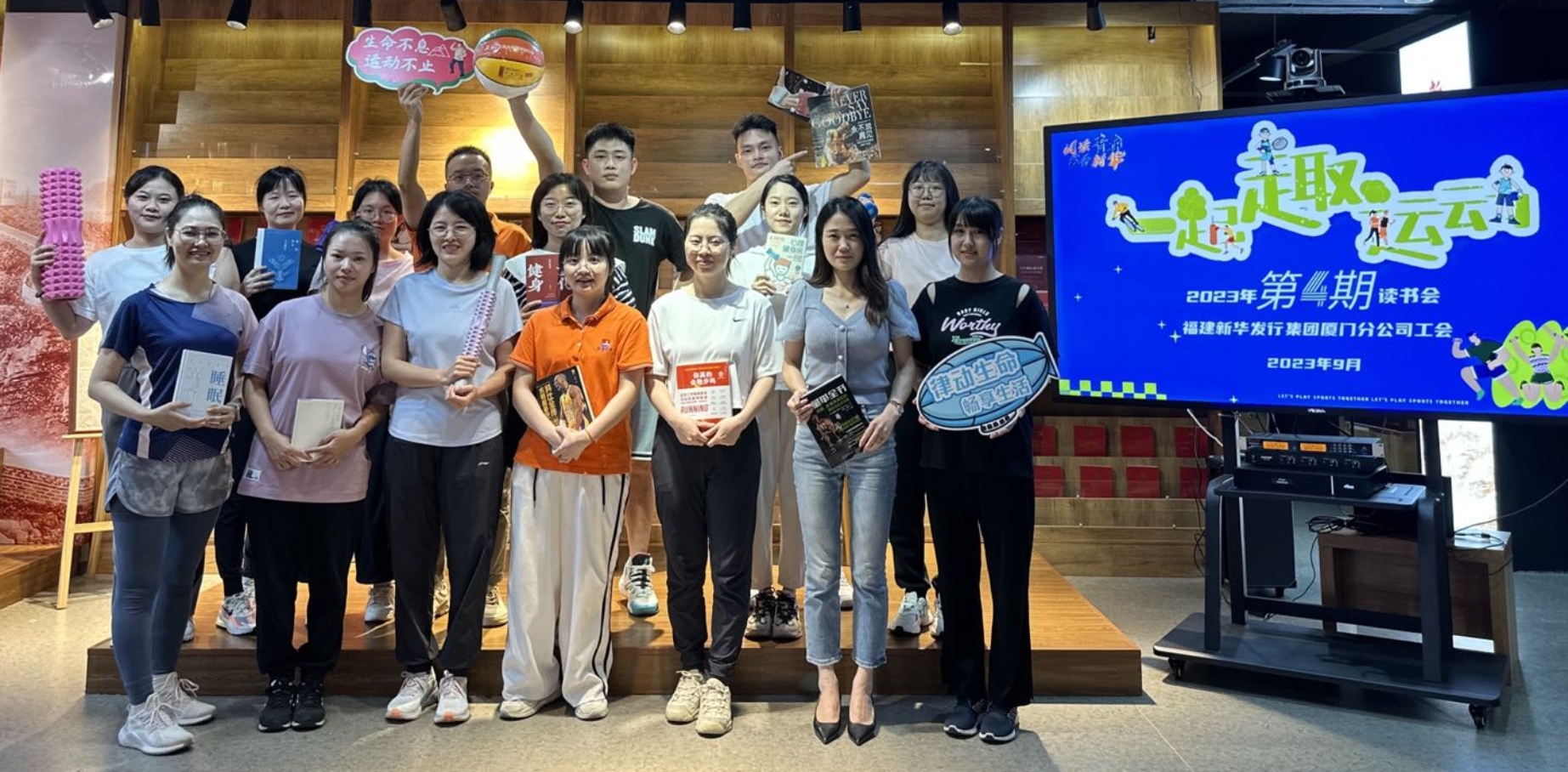 阅读青春书香新华｜厦门分公司工会举办一起“趣”运动读书会| 福建新华发行集团