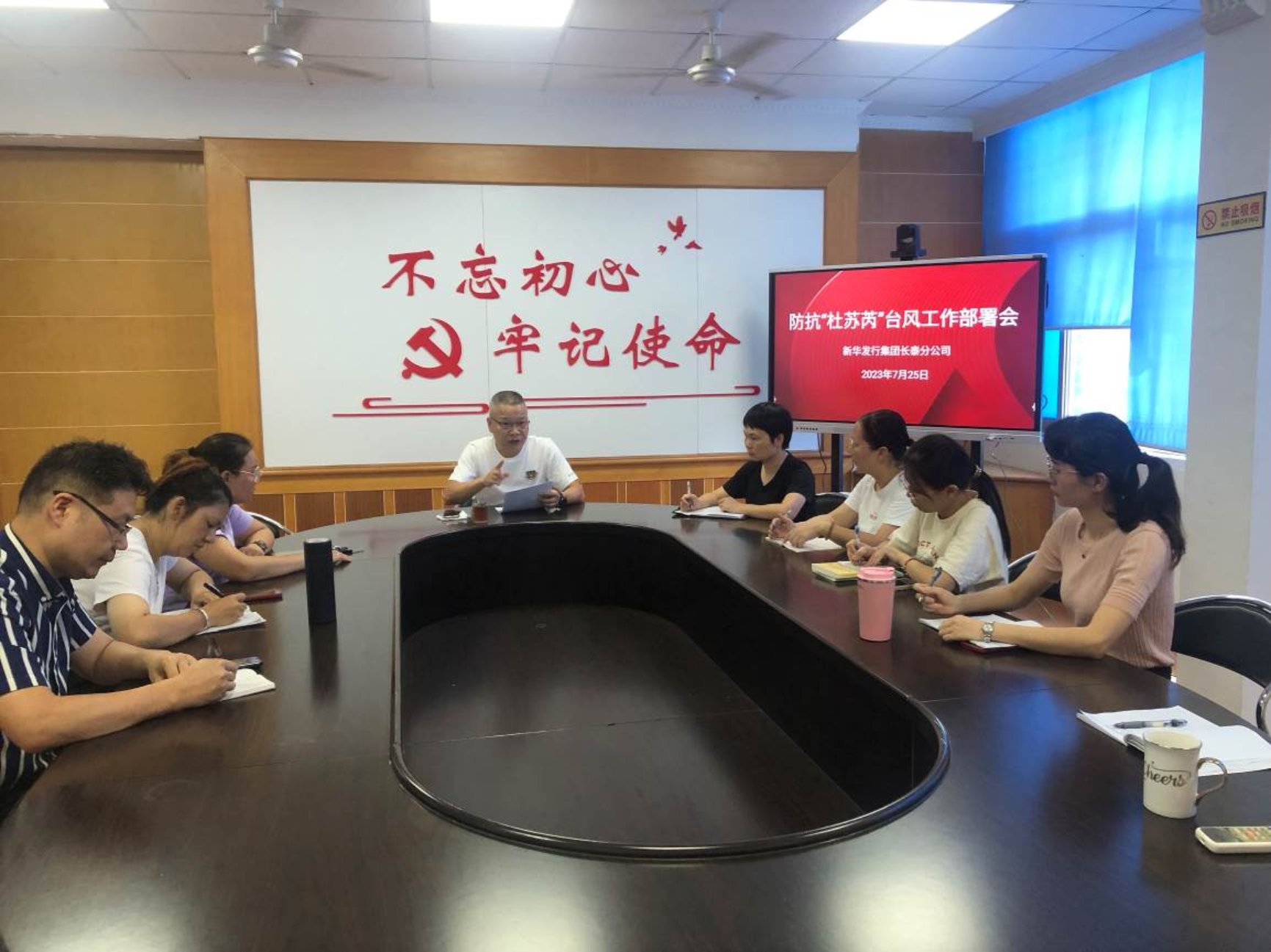 防抗台风工作部署会（2023